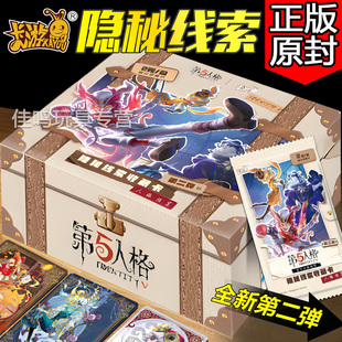 卡游第五人格卡片趣影包第二弹隐秘线索2元 包一整盒卡册周边盲盒