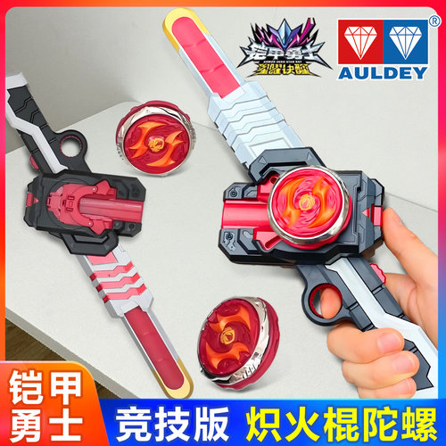 奥迪双钻铠甲勇士炽火棍陀螺武器