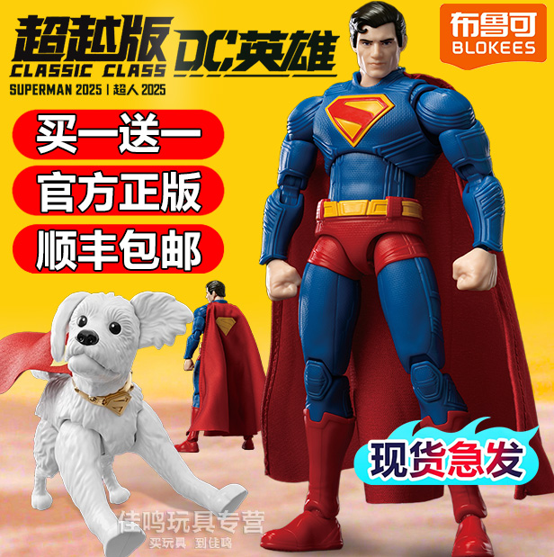 布鲁可积木超人DC英雄超越版