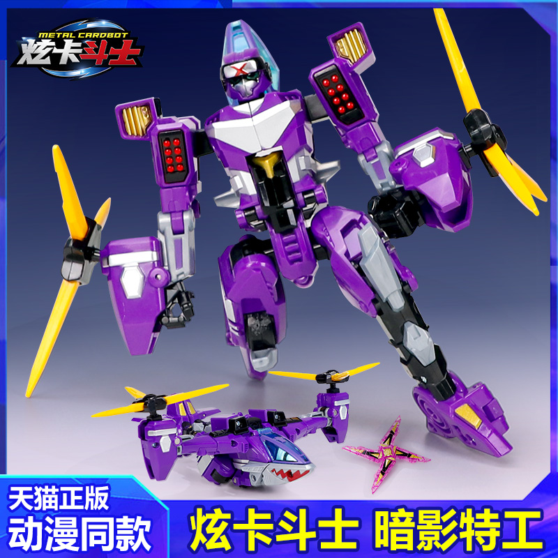 炫卡斗士暗影特工变形机甲