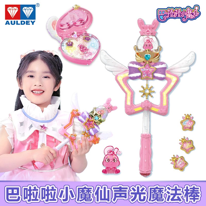 新款巴啦啦小魔仙魔法棒