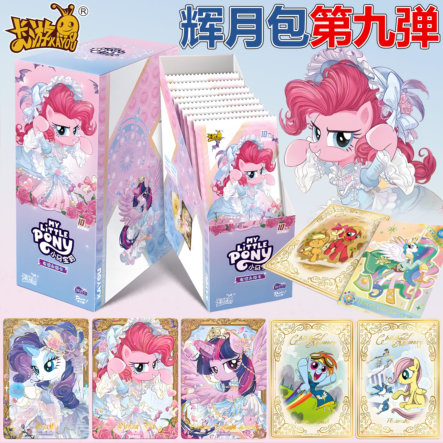 卡游小马宝莉辉月第九弹