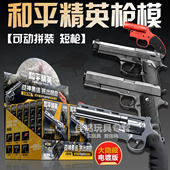 和平精英枪模拼装 备玩具周边男孩手办 短枪手枪盲盒武器枪械吃鸡装