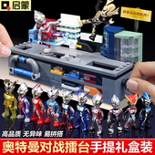 启蒙奥特曼对战擂台奇妙积木人格斗台拼装 玩具男孩益智双人对战