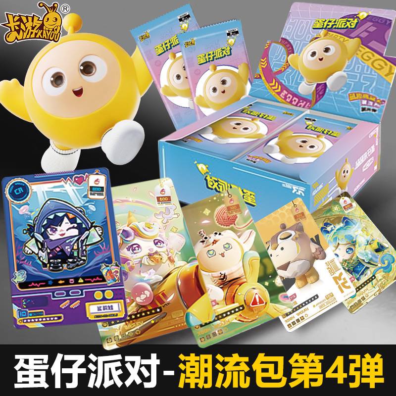 卡游蛋仔派对卡片潮流包