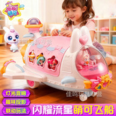 奇妙萌可之闪耀流星飞船兔兔爱心女孩玩具生日礼物7场景6过家家六