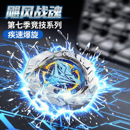 奥迪双钻飓风战魂第七季7旋力启源战斗系列竞技陀螺爆旋弓箭玩具