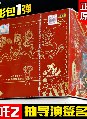 卡游正版炽影包哪吒2之魔童闹海卡片nezha哪咤二5元赤织收藏卡牌