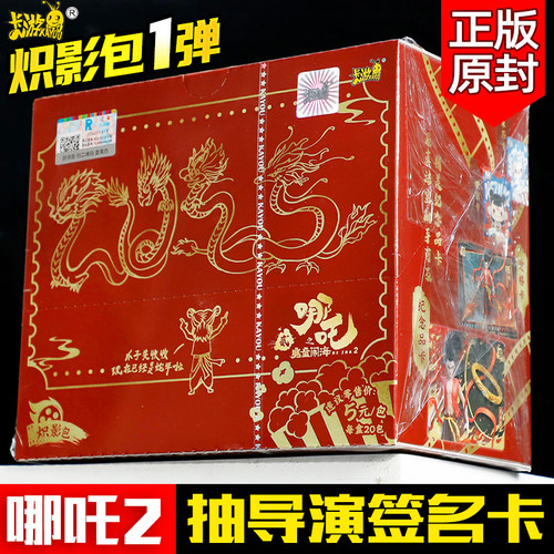 卡游正版炽影包哪吒2之魔童闹海卡片nezha哪咤二5元赤织收藏卡牌