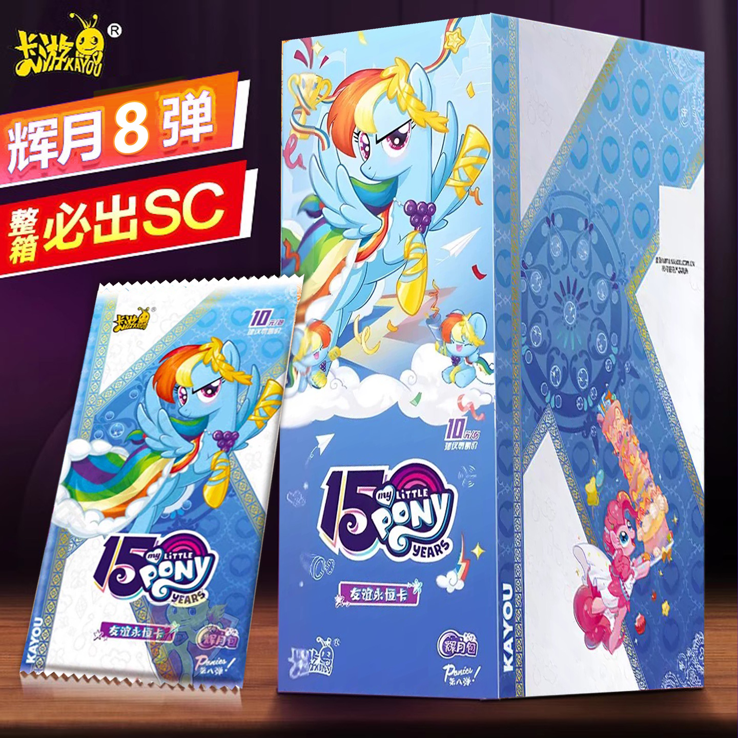 卡游辉月6弹小马宝莉卡片