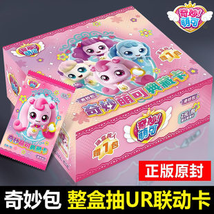 奇妙萌可卡片奇妙包2元包魔法甜心典藏UR女孩盲盒爱心闪亮包正版