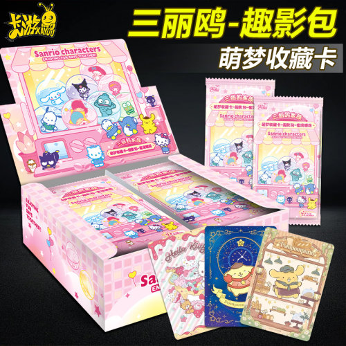 三丽鸥家族卡片第二弹库洛米趣影包一整盒全套玩具盲盒周边正版2
