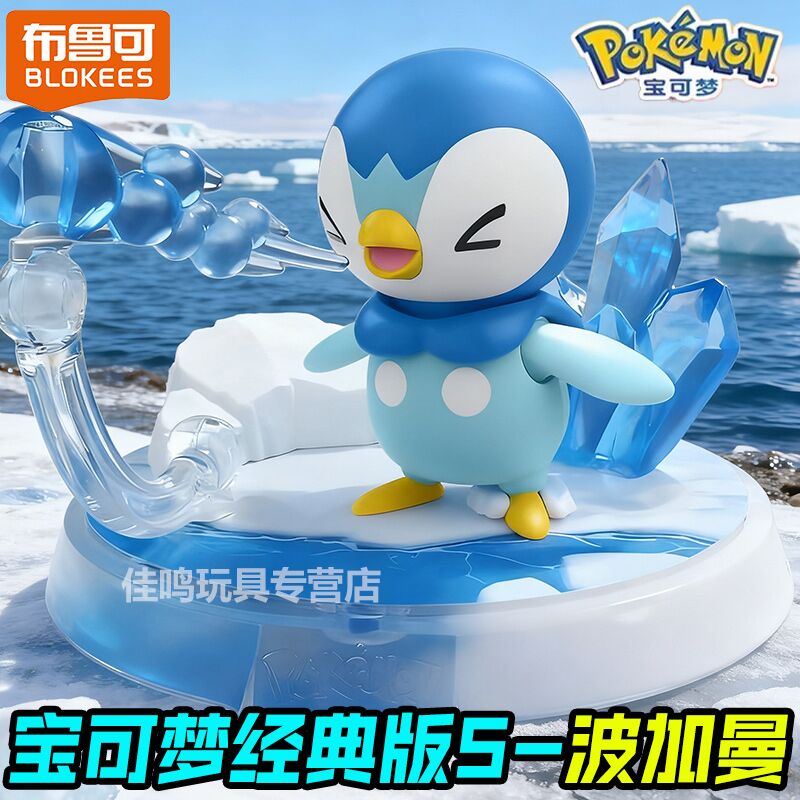 布鲁可积木人宝可梦波加曼