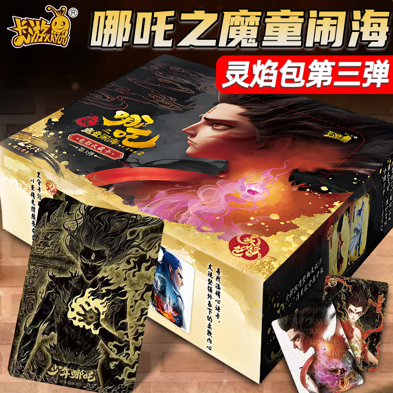 卡游哪吒卡片哪咤卡牌第三弹收纳册稀有卡灵焰包3一整盒黑金正版