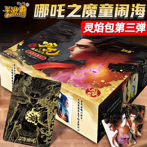 卡游哪吒卡片哪咤卡牌第三弹收纳册稀有卡灵焰包3一整盒黑金正版