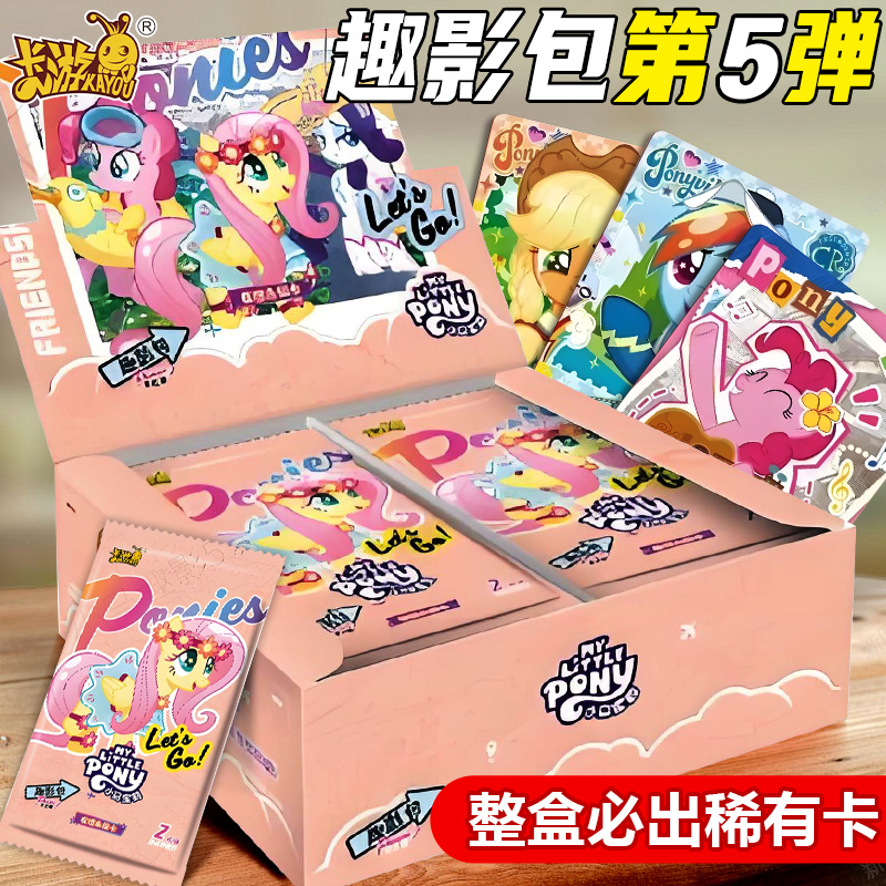 卡游小马宝莉趣影包卡片一整盒