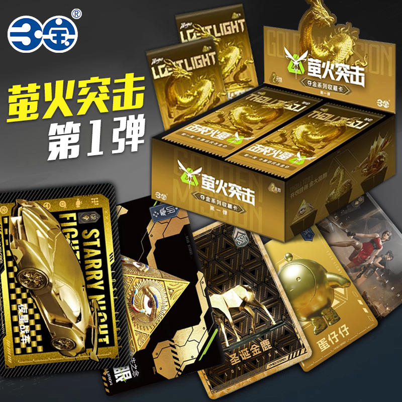 萤火突击卡片周边夺金系列第一弹1游戏卡牌官方正版男孩盲盒玩具