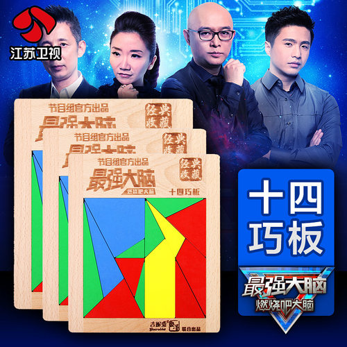 燃烧吧大脑巧板阿基米德十四