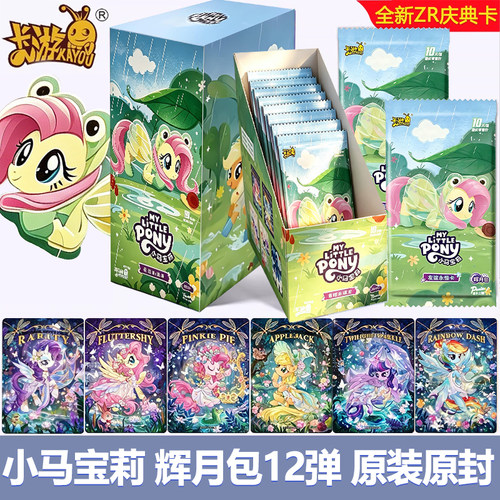 卡游小马宝莉辉月包卡片第十二弹