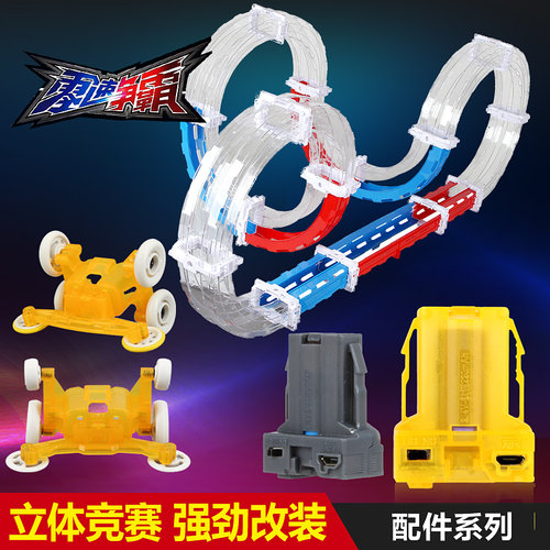 奥迪双钻零速争霸四驱车配件马达充电电池模块儿童玩具赛道跑轨道 - 封面