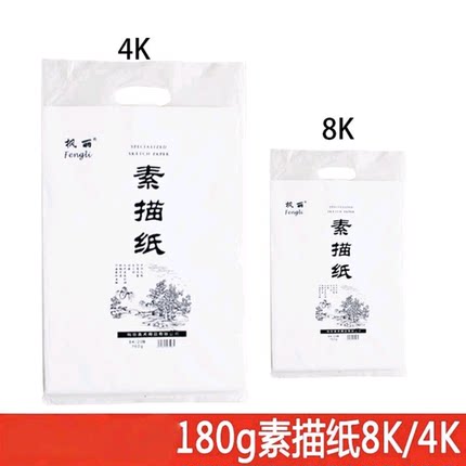 枫丽4k8K素描纸180g美术专用绘画纸铅画纸空白图画纸