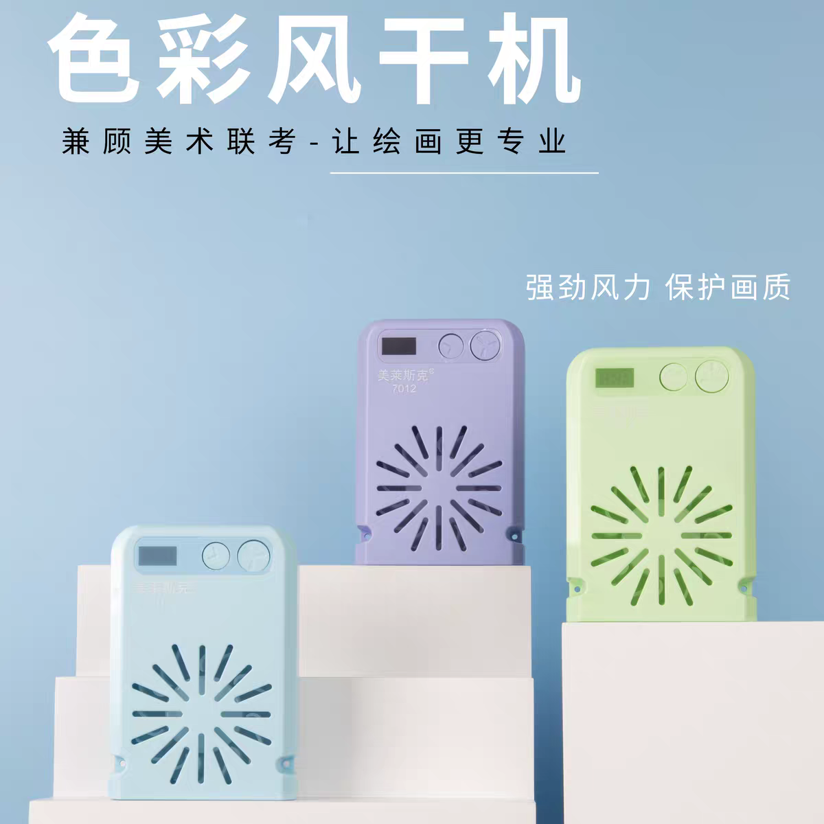色彩吹风机美术生专用水粉水彩风干机速干器美术生专用吹画风扇