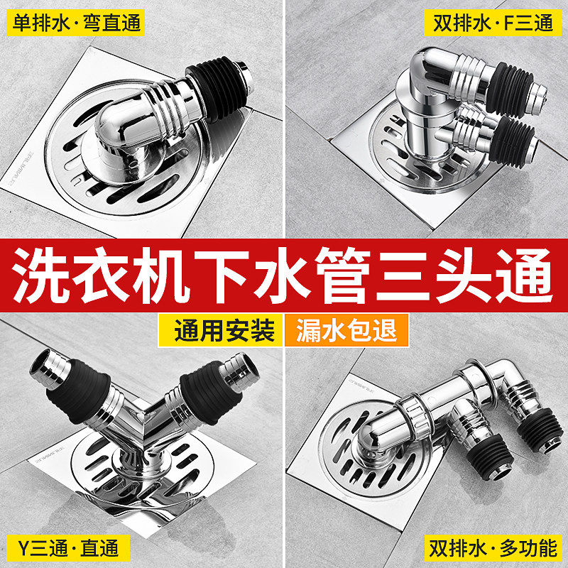 【升级加厚】洗衣机下水管三通