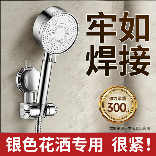 【掉落包赔】超强力吸盘花洒支架