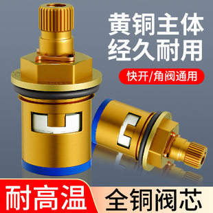 水龙头阀芯厨房单冷热通用快开三角阀水龙头内芯全铜陶瓷配件大全