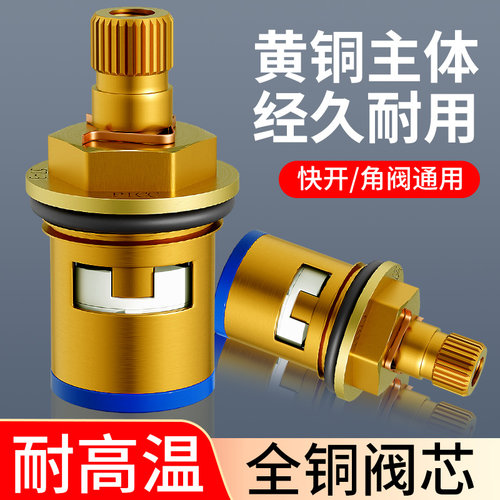 全铜快开水龙头阀芯单冷热通用