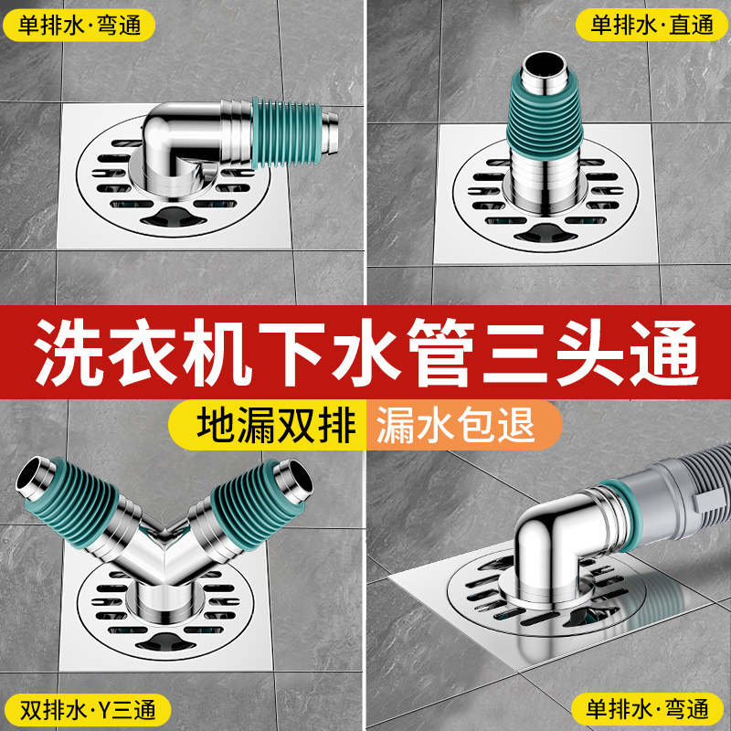 【升级加厚】洗衣机下水管三通图片