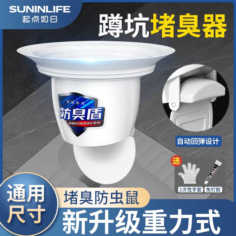 蹲便器防臭器厕所防臭堵臭器蹲厕盖板卫生间便池堵塞蹲坑防臭神器
