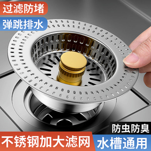 不锈钢厨房水槽过滤网洗菜盆漏水塞洗碗池通用款 水槽弹跳芯下水器