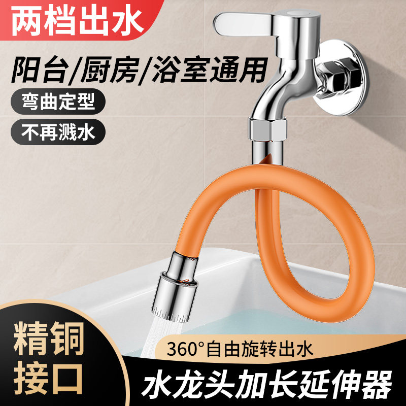 阳台拖把池水龙头加长延伸器防溅水神器万向水管接头可旋转延长管,家装主材,水龙头起泡器/龙头延伸器,淘宝优惠券,粉丝福利购,淘宝优惠卷