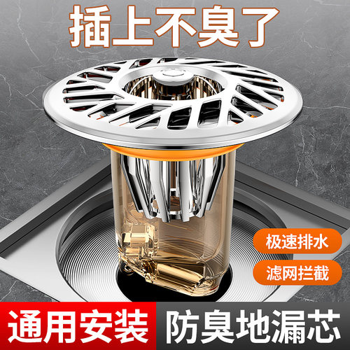 【专利正品】防臭防虫通用地漏芯