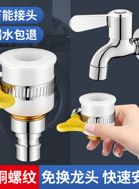 老式无螺纹平嘴洗衣机进水管万接头能转换器水龙头进水口链接水嘴