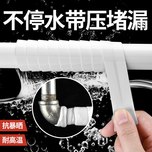 防水胶带水管补漏强力高压自粘pvc下水管道修补胶化妆室带水止漏