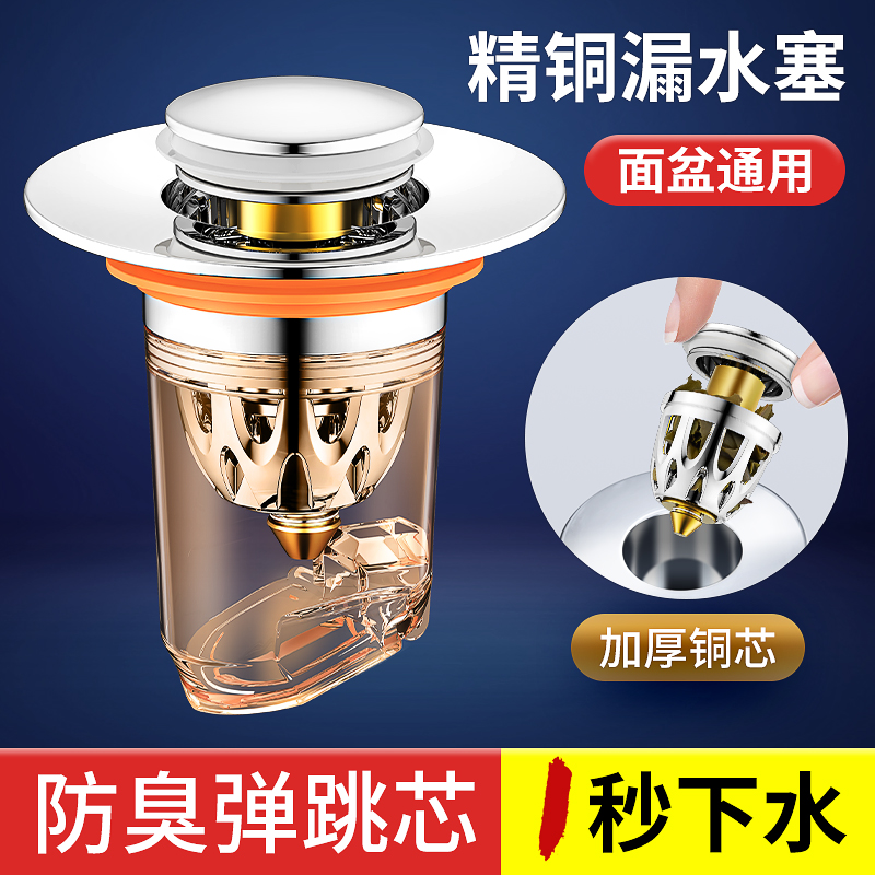 洗手盆脸池漏水塞子下水器通用面盆弹跳芯配件防返臭手神器按压式