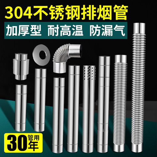 燃气热水器排烟管304加长加厚