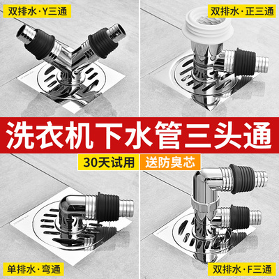 下水管洗衣机三头通排水管地漏接头口对接器道三通分水流器一分二