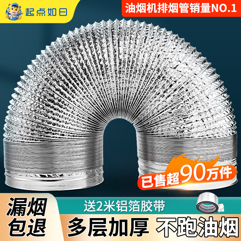 厨房抽油烟机排烟管道铝箔止逆阀伸缩吸油烟机配件大全管子燃气灶