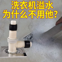 洗衣机地漏专用接头下水排水管道三通三头防臭防溢水盖两用二合一