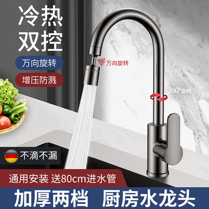 厨房洗菜盆水龙头冷热二合一家用防溅水增压可旋转洗手池洗碗通用