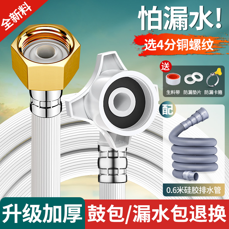 全自动洗衣机进排水管延长软管