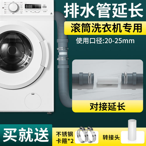 滚筒洗衣机加长延长排水管通用