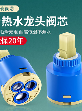 厨房面盆冷热水龙头陶瓷阀芯通用热水器混水阀芯开关维修配件大全