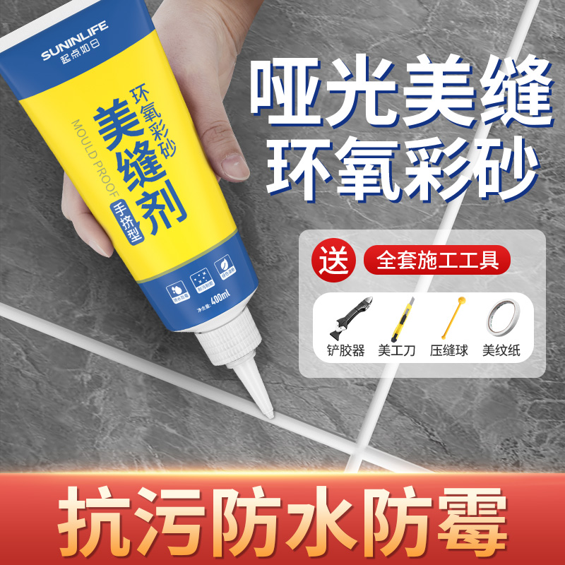 防水防霉环氧彩砂美缝剂400ml