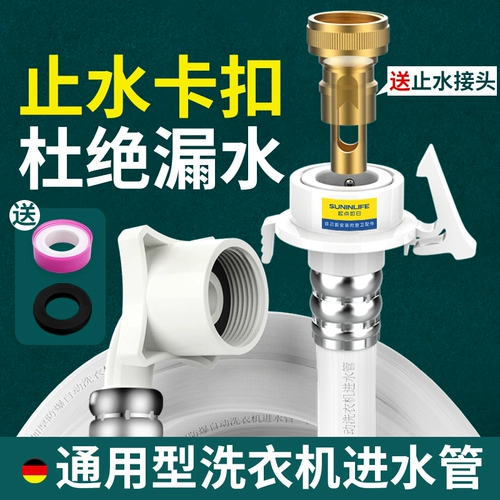 Универсальная полностью автоматическая стиральная машина, удлинительная труба для подачи воды, верхняя водопроводная труба, удлинительный шланг для впрыска воды, соединительные аксессуары