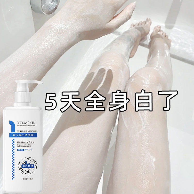 【小红书推荐 美白神器】全身美白沐浴露变白晒黑修护学生男女~