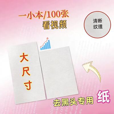 (黑头专用撕拉纸)泰国White去黑头鼻贴粉刺贴吸黑头神器贴纸备用